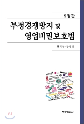 부정경쟁방지 및 영업비밀보호법