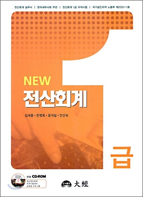 NEW 전산 회계 1급