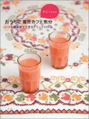 ヤミ-さんのおうちで每日カフェ氣分