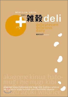 +雜穀deli