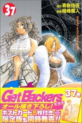 Get Backers 奪還屋 37