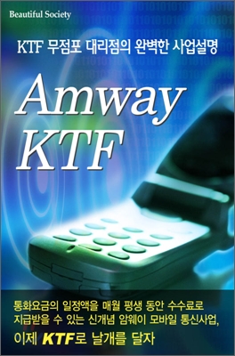 Amway 암웨이 KTF