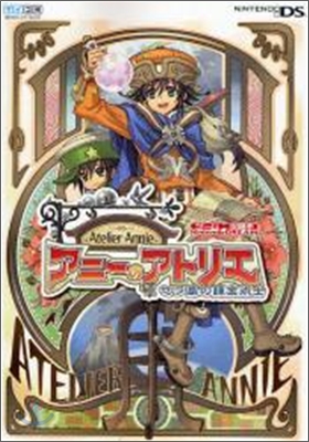 アニ-のアトリエ セラ島の鍊金術士