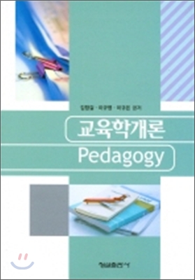 교육학개론