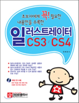 일러스트레이터 CS3, CS4