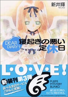 DEAR DIARY<1>寢起きの惡い定休日