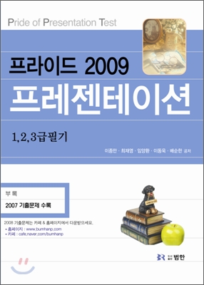 프라이드 2009 프레젠테이션 1, 2, 3급 필기