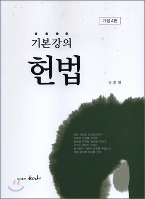 기본강의 헌법