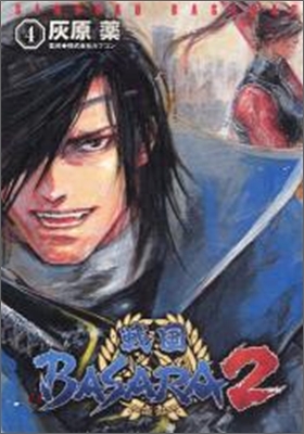 戰國BASARA2 4