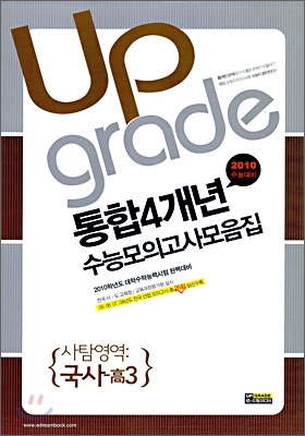 통합 4개년 전국연합수능모의고사 모음집 사탐영역 국사 고3 (8절)(2009년)