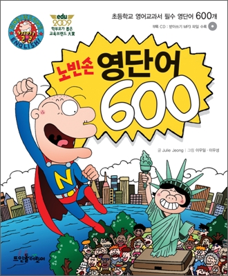 노빈손 영단어 600