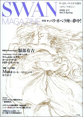 SWAN MAGAZINE Vol.3