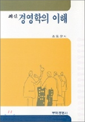 경영학의 이해