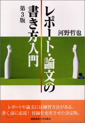 レポ-ト.論文の書き方入門