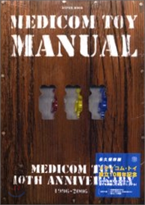 MEDICOM TOY MANUAL