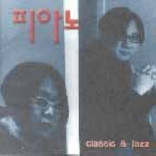 The Piano (피아노) - Classic & Jazz