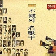 V.A. - 유성기로 듣던 불멸의 명가수 (23CD Box Set)