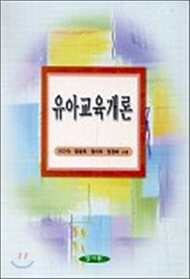 유아교육개론