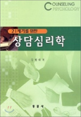 상담심리학