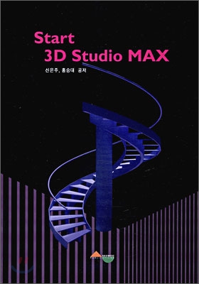 Start 3D Studio MAX