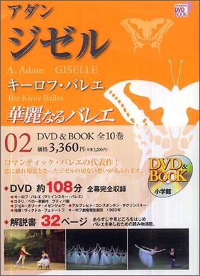 華麗なるバレエ(2)ジゼル-キ.ロフ.バレエ