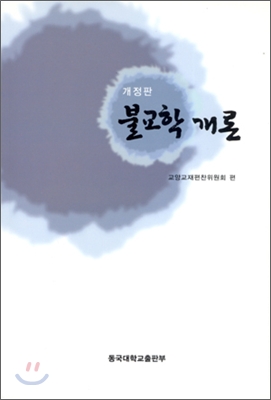 불교학개론