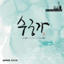 김연수 - 수궁가 (동초 김연수창 판소리 다섯바탕) (4CD/Digipack Box)