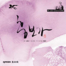 김연수 - 흥보가 (동초 김연수창 판소리 다섯바탕) (4CD/Digipack Box)