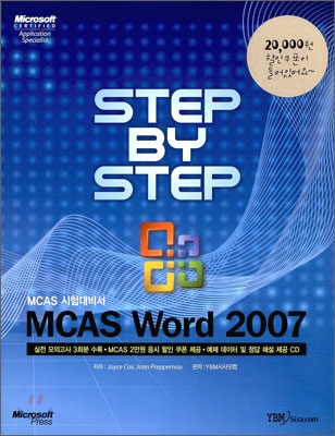 MCAS Word 2007 시험대비서