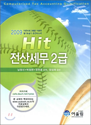 2009 Hit 전산세무 2급