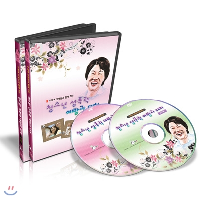 청소년 성폭력 예방과대처(2Disc)