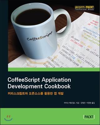 CoffeeScriptApplicationDevelopmentCookbook