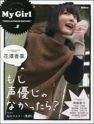 別冊CD&DLで-た My Girl(マイ.ガ-ル) Vol.8