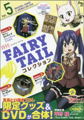 月刊 FAIRY TAIL コレクション Vol.5