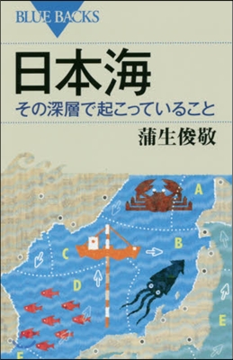 日本海 その深層で起こっていること