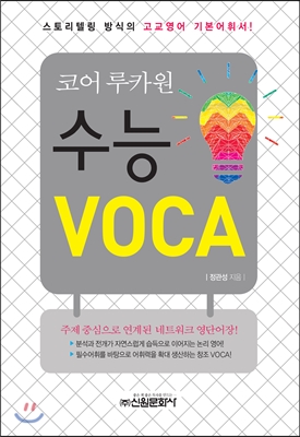 수능 VOCA