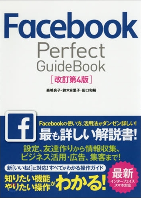 FacebookPerfectGu 改4