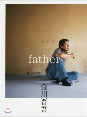 金川 晋吾 father