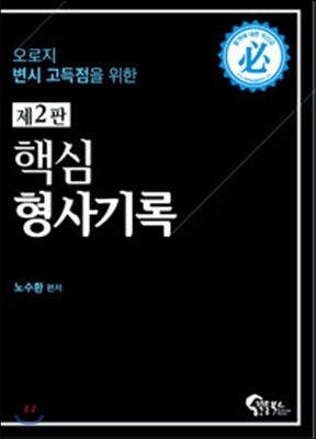 핵심 형사기록