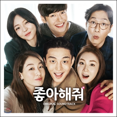 좋아해줘 OST