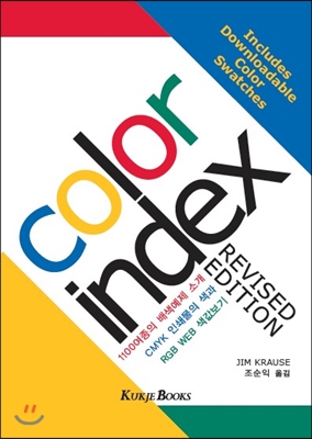 컬러인덱스 COLOR INDEX