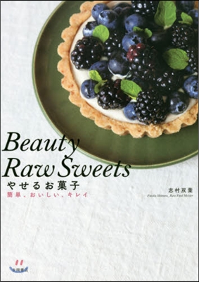 Beauty Raw Sweets やせるお菓子