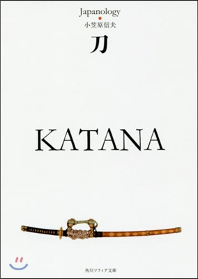 刀 KATANA ジャパノロジ-.コレク