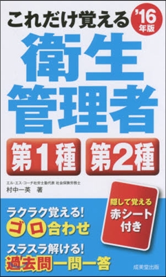 ’16 衛生管理者第1種.第2種