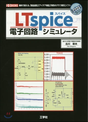 LTspice電子回路シミュレ-タ