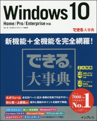 できる大事典 Windows10