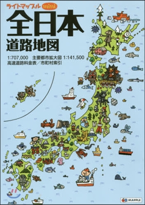 全日本道路地圖