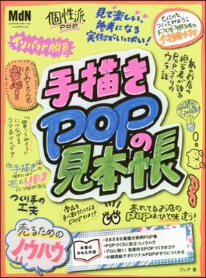 手描きPOPの見本帳