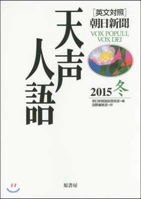 英文對照 天聲人語 Vol.183(2015冬)