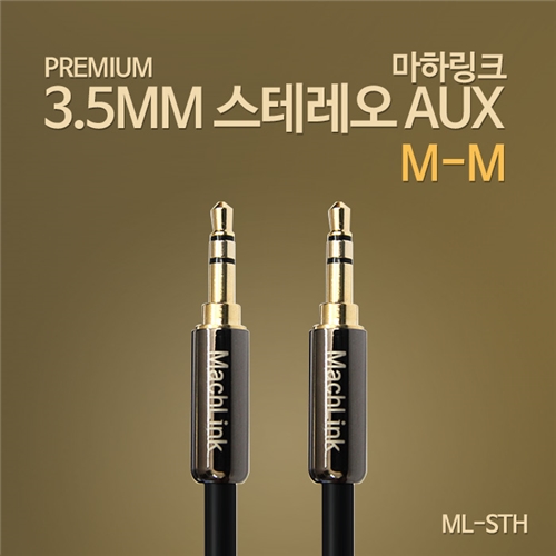 마하링크 스테레오 AUX 고급형 케이블 15M ML-STH150